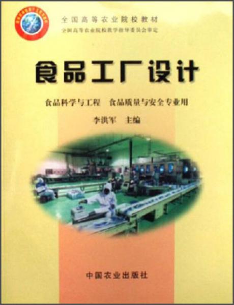 食品工廠網站設計 高等農業院校食品專業教學資源平臺構建