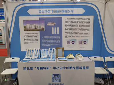 河北14家“專精特新”中小企業(yè)亮相全國雙創(chuàng)周河北分會場，聚焦環(huán)保產(chǎn)品研發(fā)與銷售